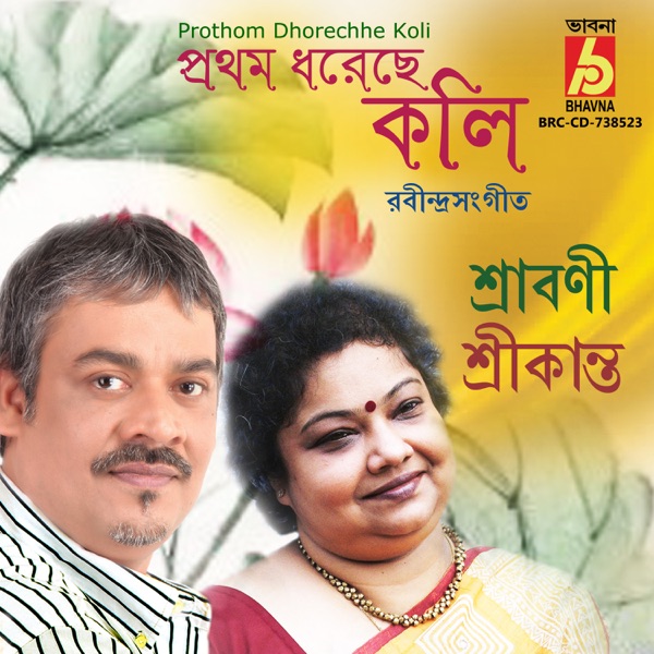 Prothom Dhorechhe Koli - EP