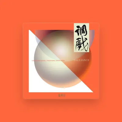 Listen to 支十六, watch music videos, read bio, see tour dates & more!