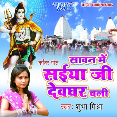 Sawan Me Saiya Ji Devghar Chali