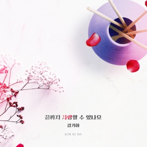 Kim Ki Ha (김기하) - Can I Love You Till The End (끝까지 사랑 할 수 있나요) - Line Dance Choreographer