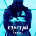 ВЗЛЕТАЙ