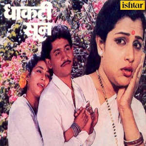 Dhakti Sun (Original Motion Picture Soundtrack) - EP
