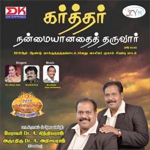Karthar Nanmayanathai Tharuvar - Single
