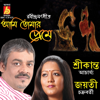 Ami Tomar Preme - Jayati Chakraborty & Srikanto Acharya