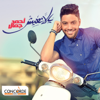 Yalla Naeesh - Ahmed Gamal