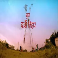 Dashain Tihar  ????  ????? — Kamal K Chhetri