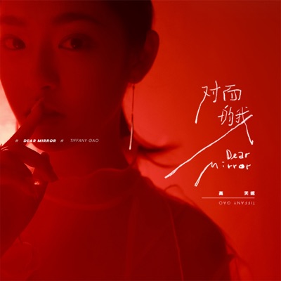 對面的我 - Single
