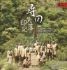 Searching For Lost Foot Prints - Truku Music and Dance - Formosa Aboriginal Song & Dance Troupe & Wu Judy Chin-tai