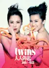 Twins - 飲歌
