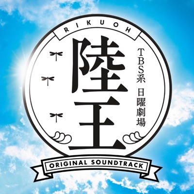 Rikuou - Main Theme-thumbnail