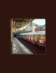 Listen to 刘屿杰, watch music videos, read bio, see tour dates & more!