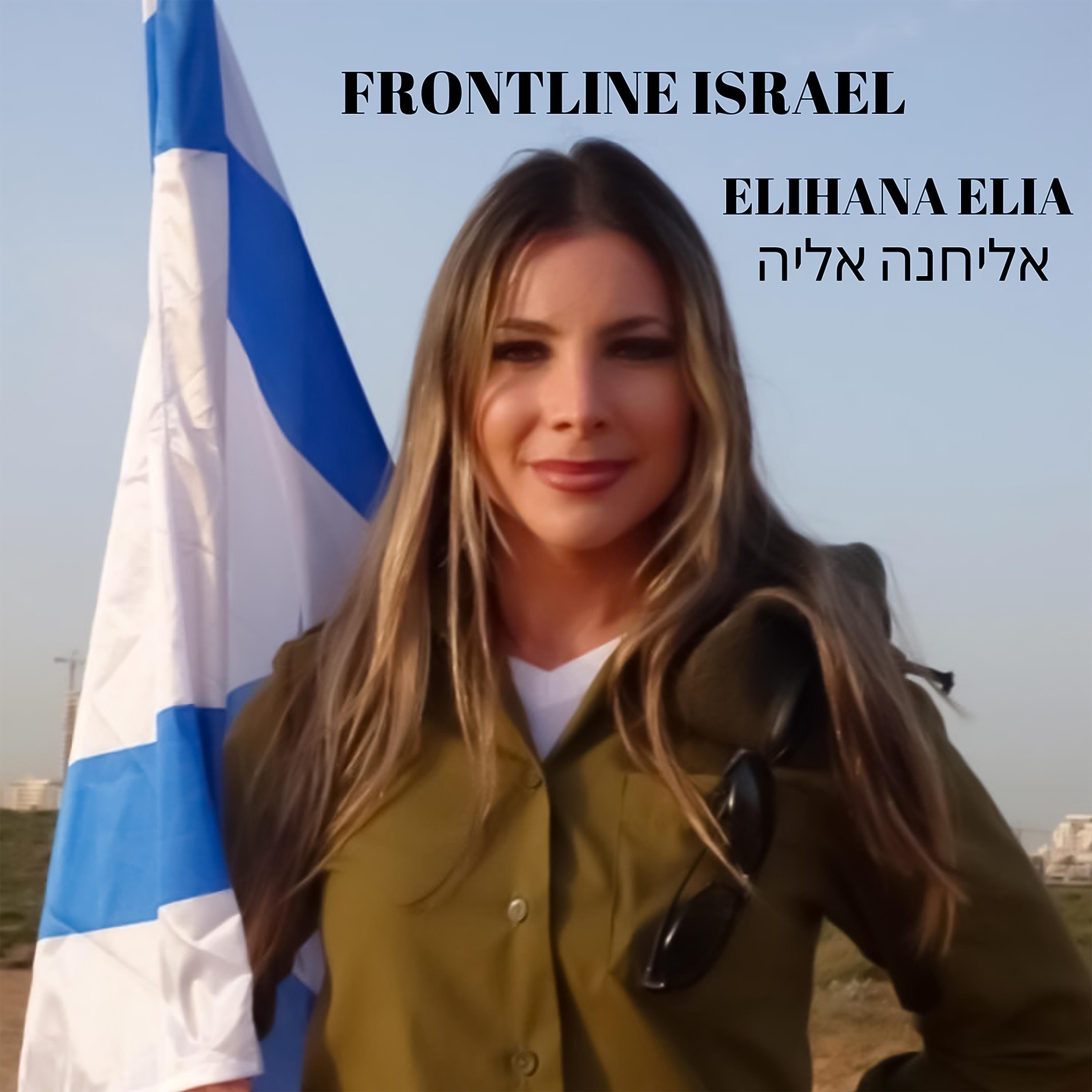 Frontline Israel