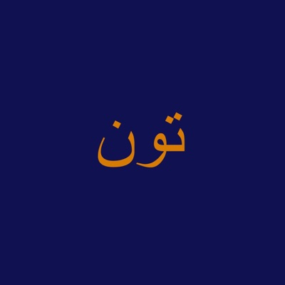 Tun - Single