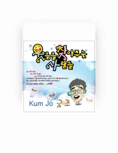 Listen to Keumjo, watch music videos, read bio, see tour dates & more!