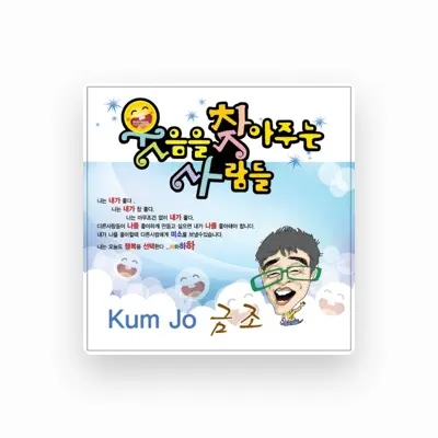 Listen to Keumjo, watch music videos, read bio, see tour dates & more!