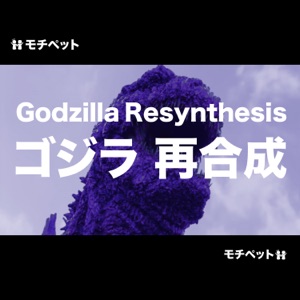 Godzilla Resynthesis - EP