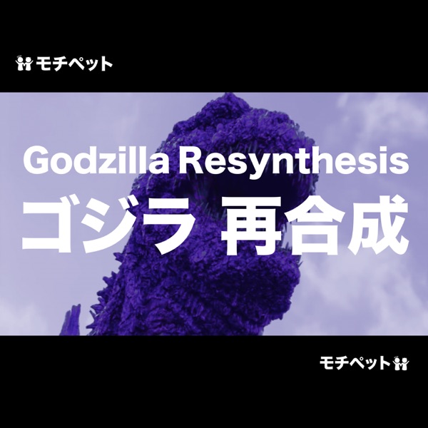 Godzilla Resynthesis - EP