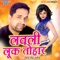 Lovly Look Tohar - Deepak Singh Jogiya lyrics