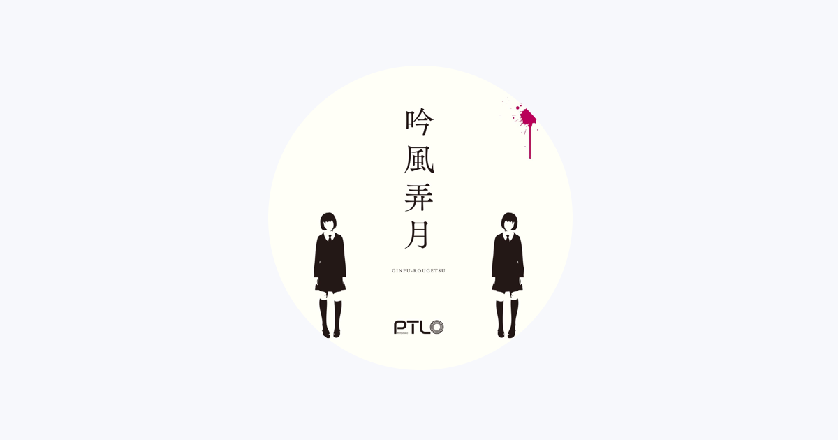 ぽてんしゃる0をapple Musicで ぽてんしゃる0をapple Musicで