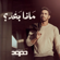 Matha Ba’d? - Humood Alkhudher