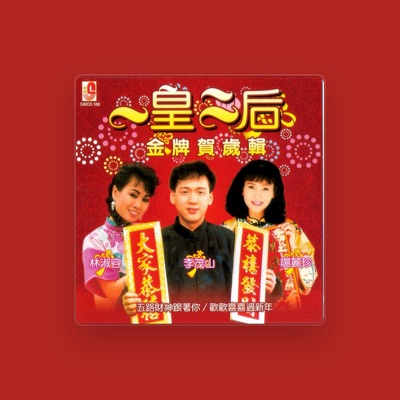 Listen to 楊麗珍, watch music videos, read bio, see tour dates & more!