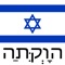 הַתִּקְוָה (National Anthem of Israel) artwork