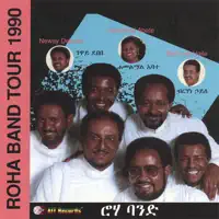 Yetikimt Abeba — The Roha Band