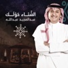 الشتاء حولك - Single