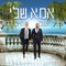אמא שלי - איציק אשל & חיים דבש lyrics