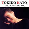 加藤 登紀子 GOLDEN SELECTION - Tokiko Kato