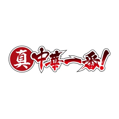 マオ兄、まかせとけって!-thumbnail