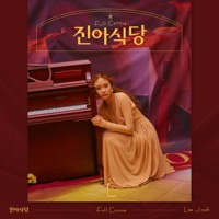 Restaurant Full Course - Lee Jin Ah