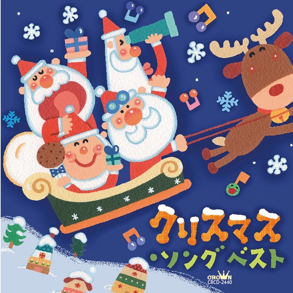 Various Artistsの クリスマス ソング ベスト をapple Musicで Various Artistsの クリスマス ソング ベスト をapple Musicで