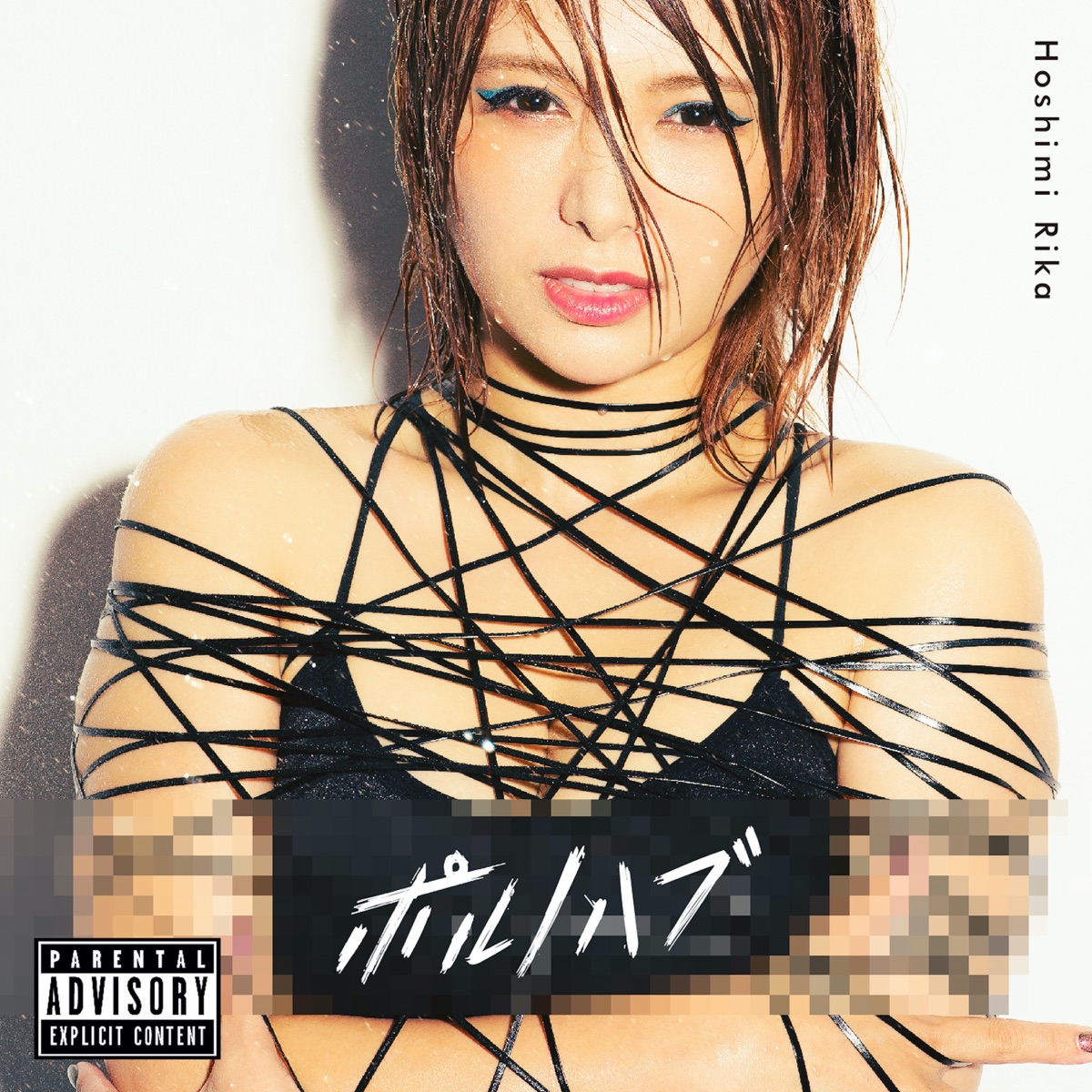 Poruno Habu - Single by HOSHIMI RIKA on Apple Music