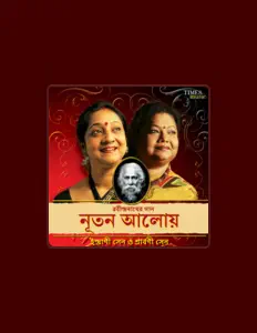 Indrani Sen सुनें, म्यूज़िक वीडियो देखें, बायो पढ़ें, दौरे की तारीखें और बहुत कुछ देखें!