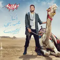 Metghayar — Karim Mohsen