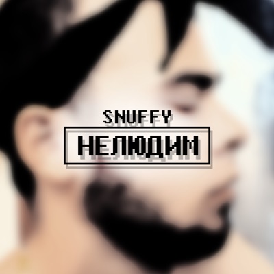 Нелюдим - Single