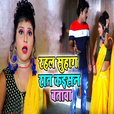 Rahal Suhagrat Kaisan Batawa - Single