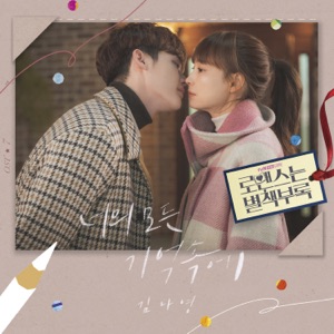 Romance Is a Bonus Book (Original Television Soundtrack), Pt. 7 - Single