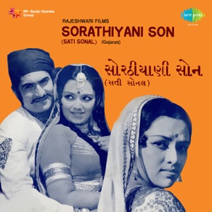Sorathiyani Son (Original Motion Picture Soundtrack)