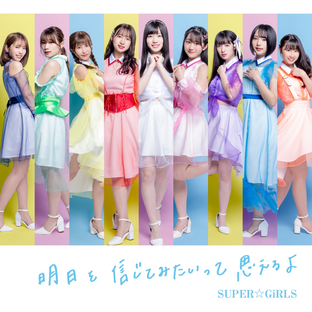 Ashita Wo Shinjitemitaitteomoeruyo Ep By Super Girls On Apple Music