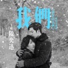 song-cover