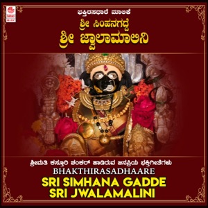 Bhakthirasadhaare - Sri Simhana Gadde Sri Jwalamalini