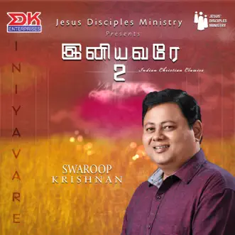 Kaalai Neyram by Swaroop Krishnan song reviws