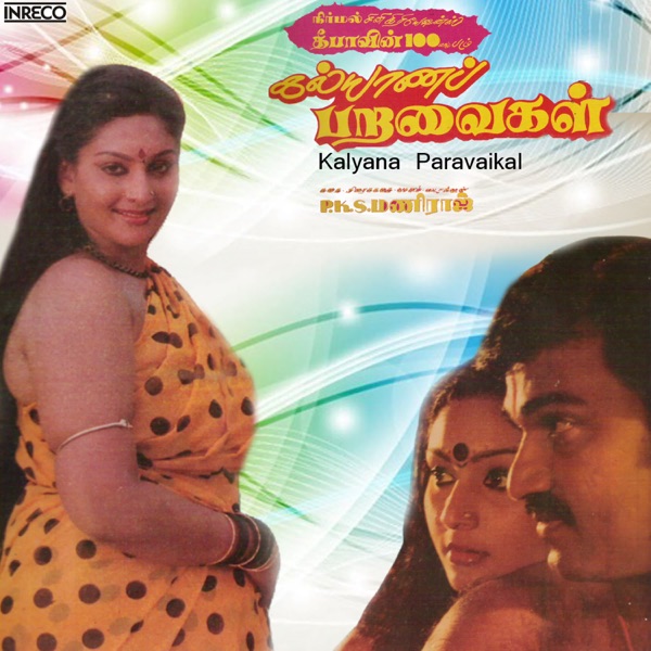 Kalyana Paravaikal - EP