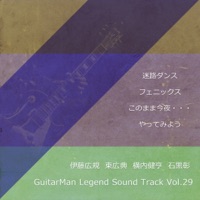 GuitarMan Legend Sound Track Vol.29