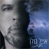 טעיתי artwork