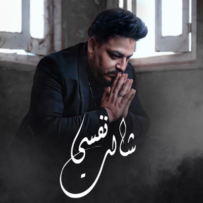 استرها علينا يارب - محمد سلطان & سعيد الحلو | Shazam