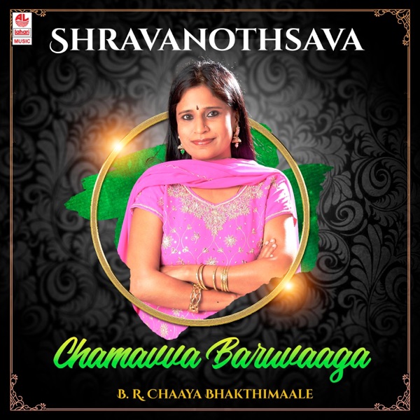 Shravanothsava - Chamavva Baruvaaga - B. R. Chaaya Bhakthimaale