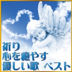 祈り~A PRAYER (PIANO VERSION)